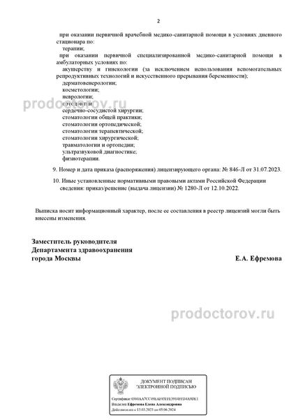 Фото клиники 2