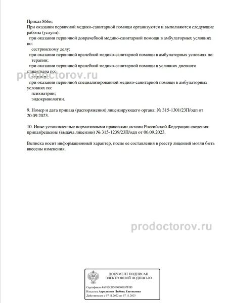 Фото клиники 11