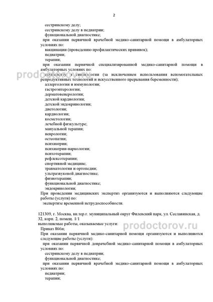Фото клиники 3