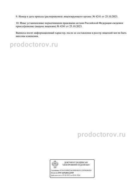 Фото клиники 4