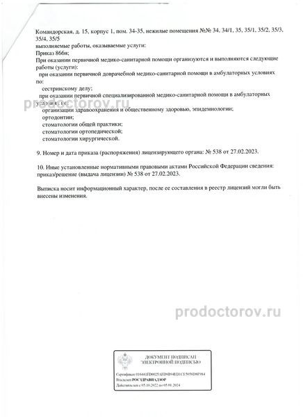 Фото клиники 4