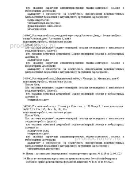 Фото клиники 3