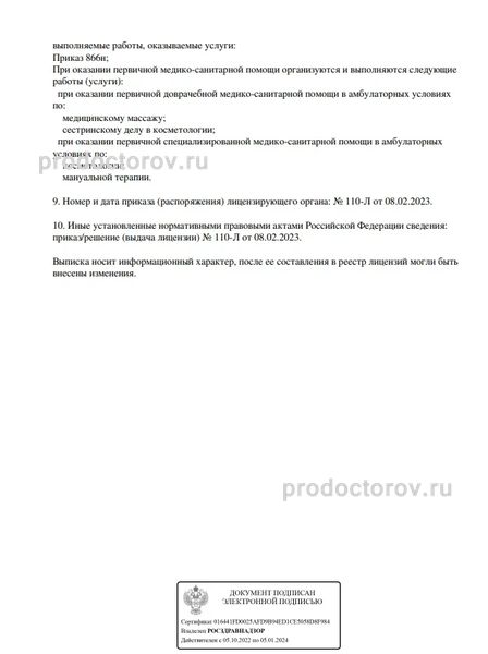 Фото клиники 3
