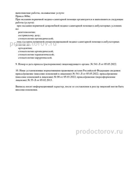 Фото клиники 3