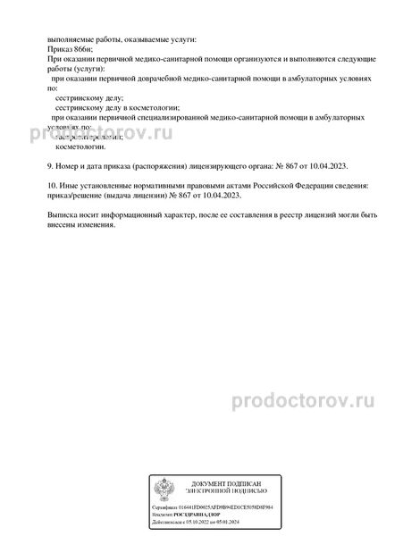 Фото клиники 8