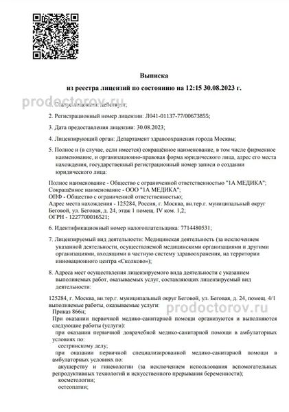 Фото клиники 5