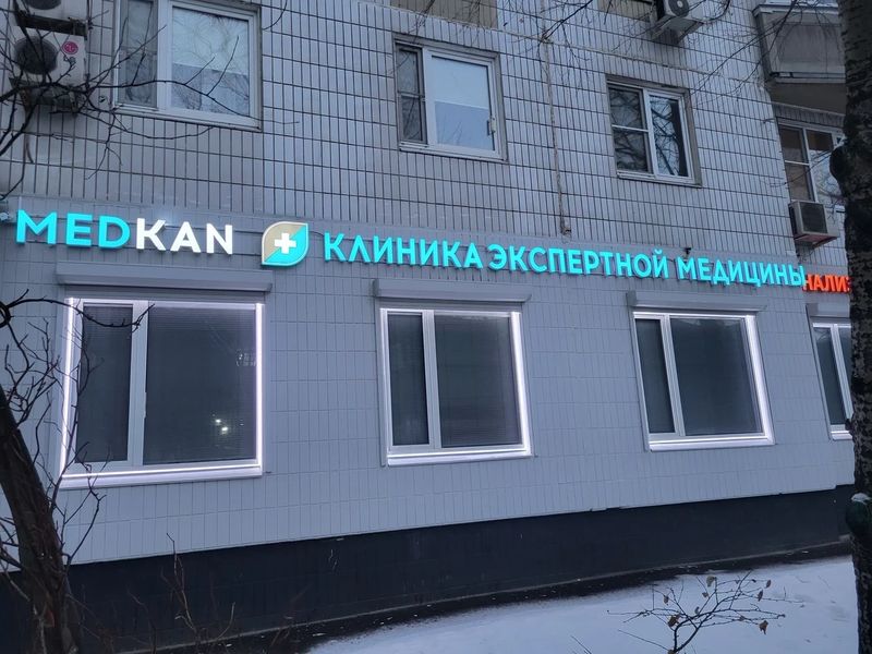 Фото клиники 2