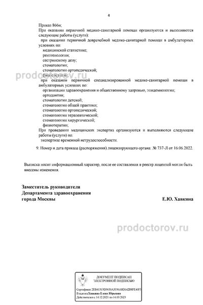 Фото клиники 3