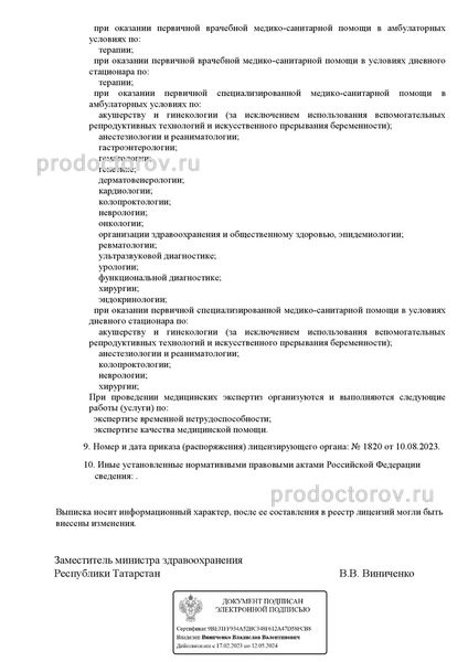Фото клиники 2