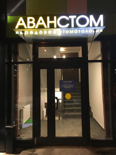 Фото клиники 2