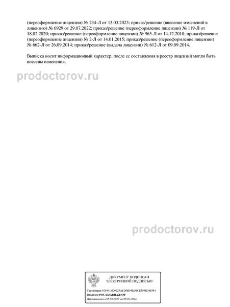 Фото клиники 11