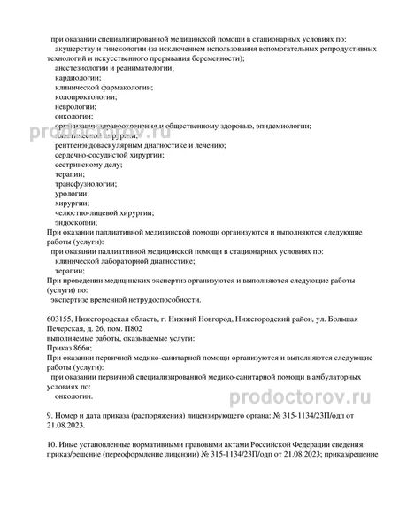 Фото клиники 10
