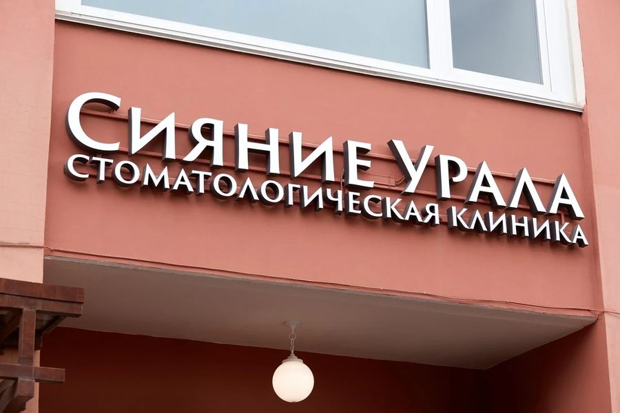 Фото клиники 1