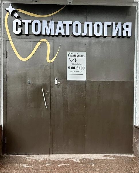 Фото клиники 1