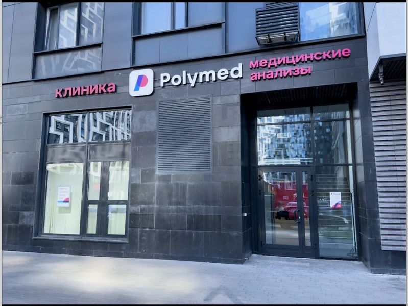 Фото клиники 1