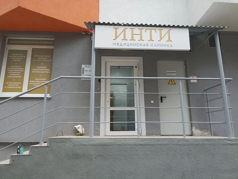 Фото клиники 1