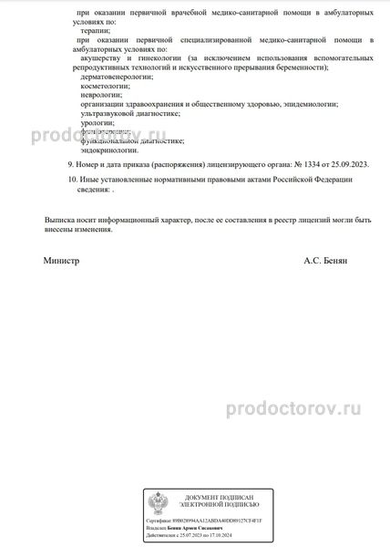 Фото клиники 9