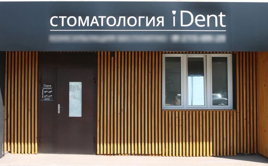 Фото клиники 1