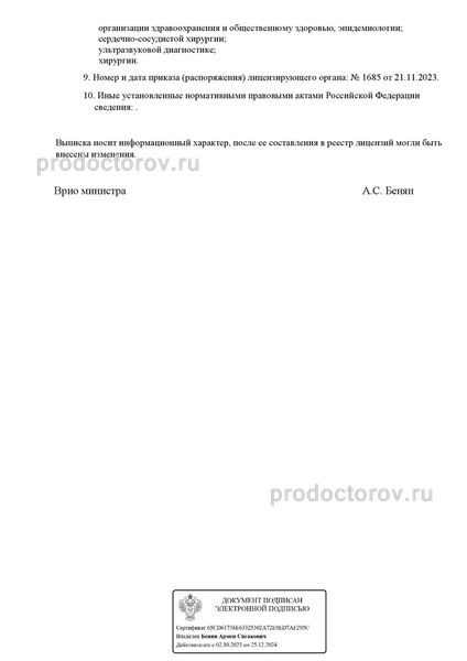 Фото клиники 4
