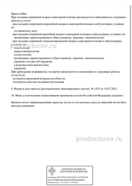 Фото клиники 9