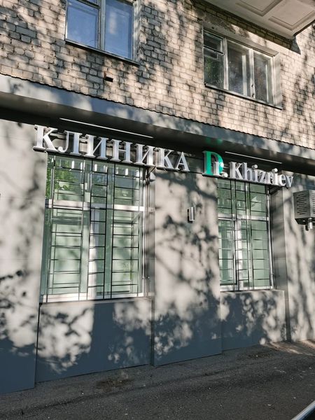 Фото клиники 1