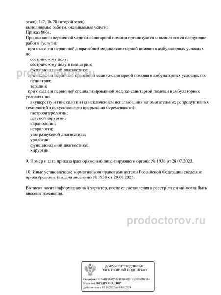 Фото клиники 8