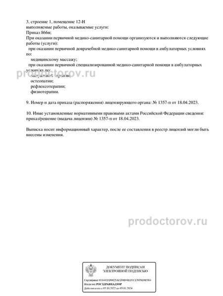Фото клиники 3