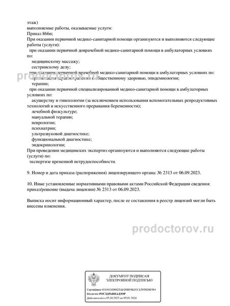 Фото клиники 6