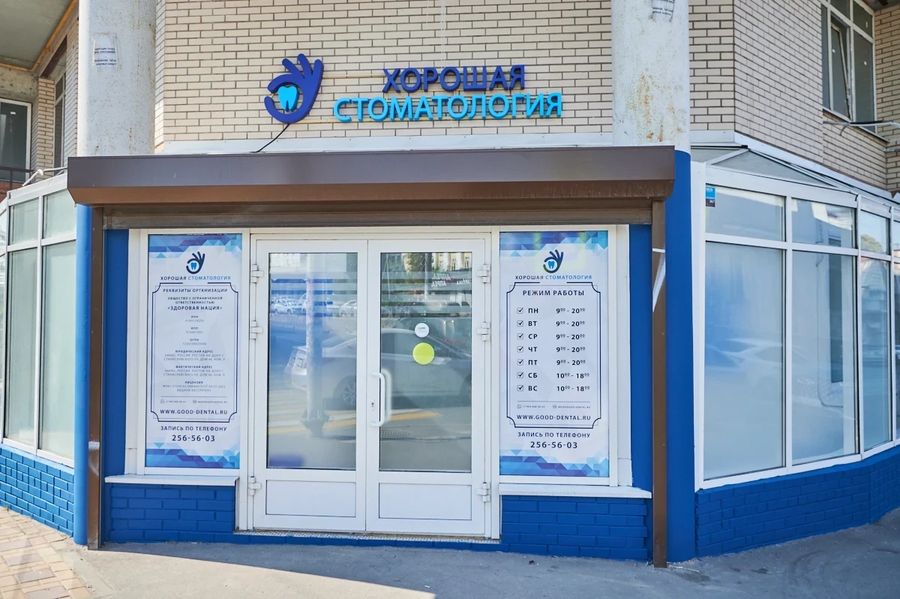 Фото клиники 1