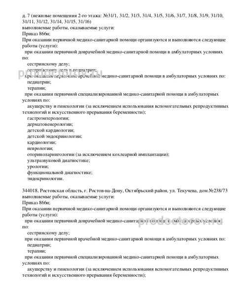 Фото клиники 8