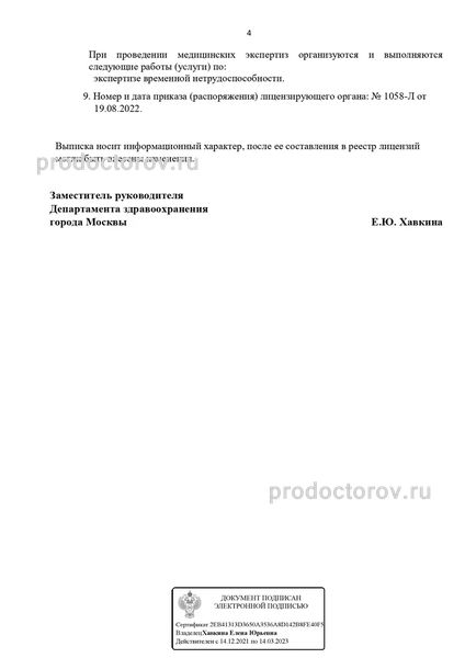 Фото клиники 6