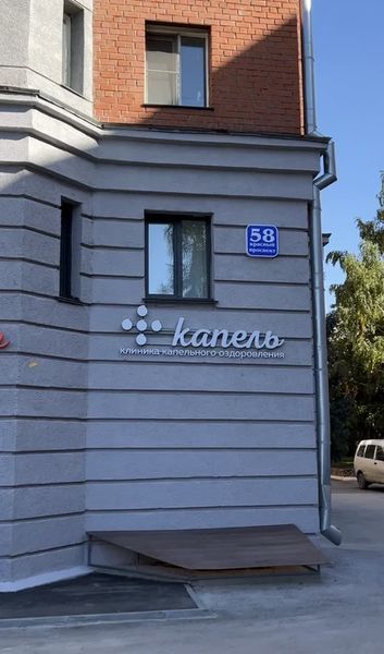 Фото клиники 1