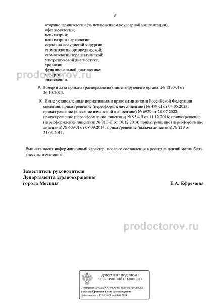 Фото клиники 14