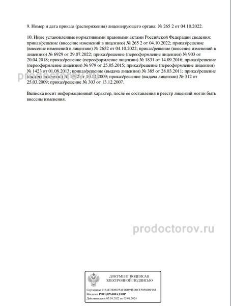 Фото клиники 1