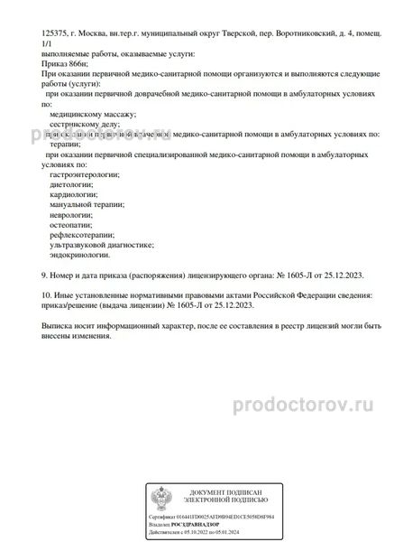 Фото клиники 26