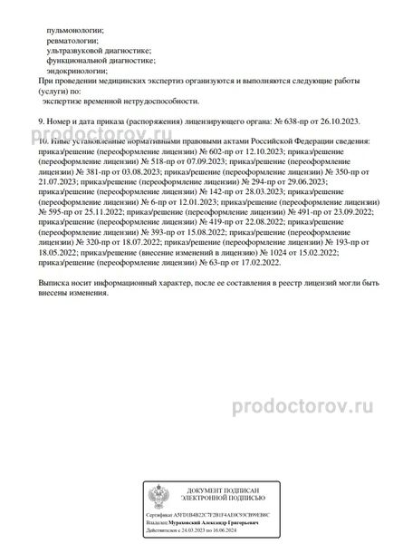 Фото клиники 2