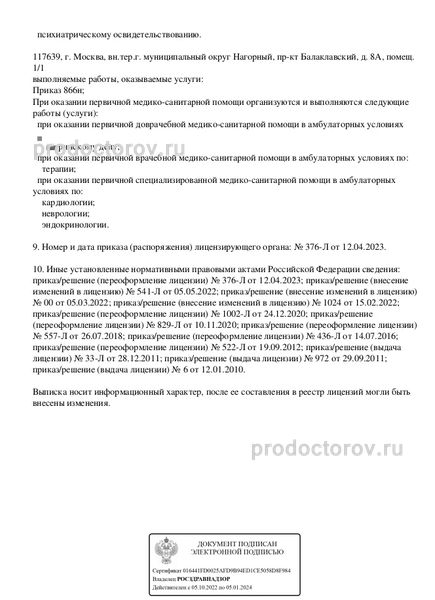 Фото клиники 6