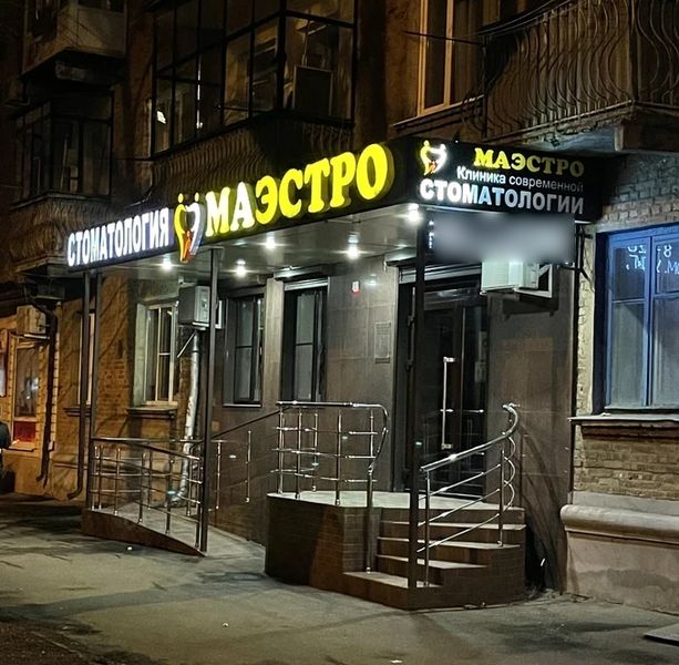 Фото клиники 1