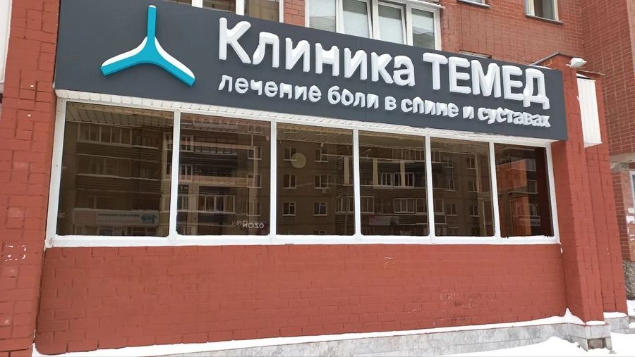 Фото клиники 1