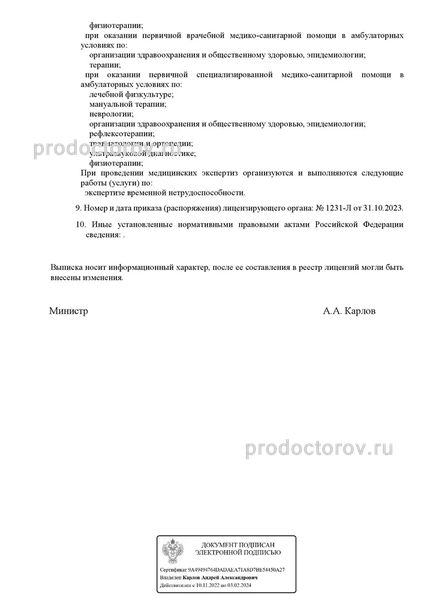 Фото клиники 3