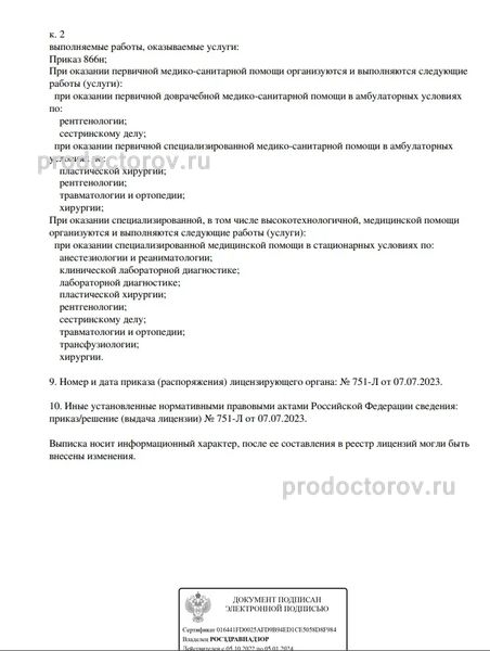 Фото клиники 2