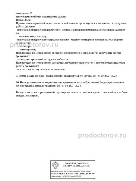 Фото клиники 2