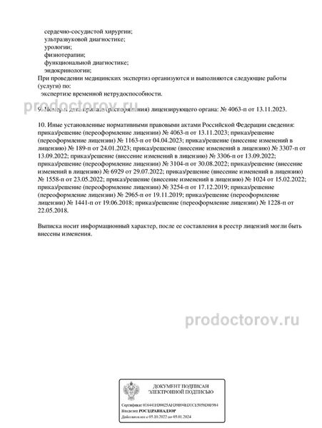 Фото клиники 12