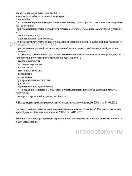 Фото клиники 9