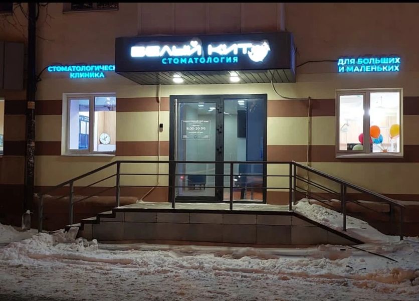 Фото клиники 1