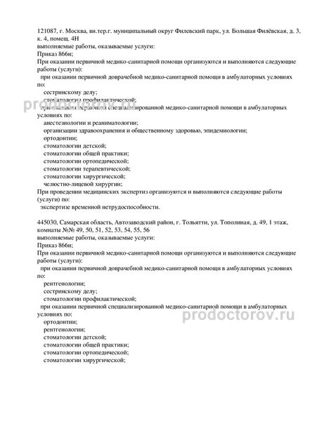 Фото клиники 4