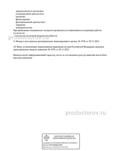 Фото клиники 12