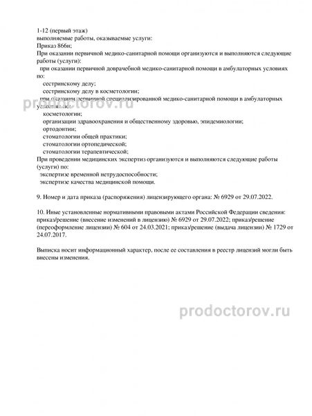 Фото клиники 3