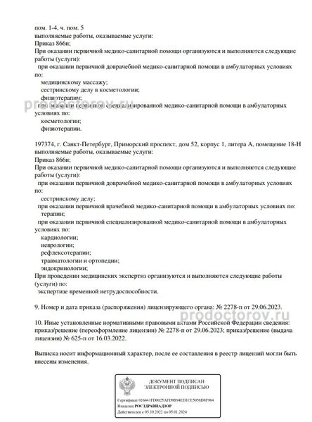 Фото клиники 2