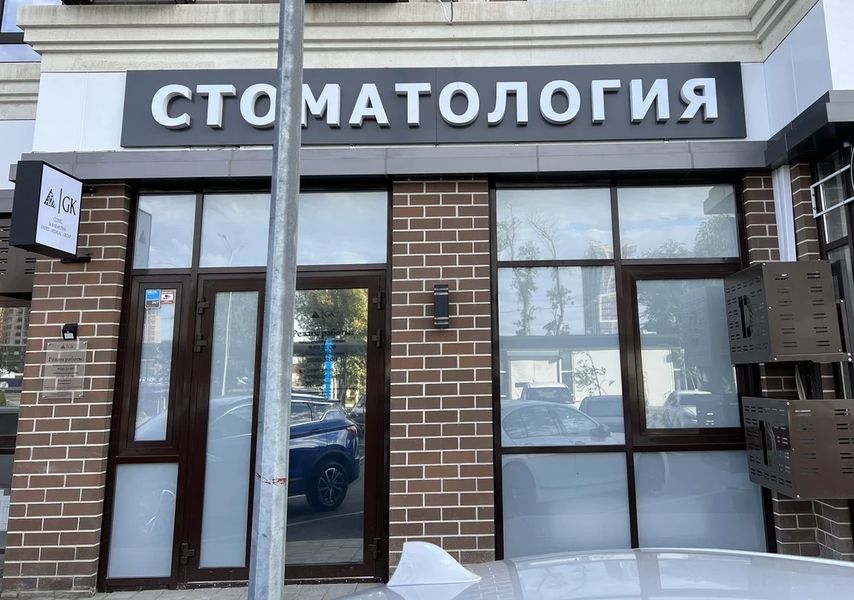 Фото клиники 1